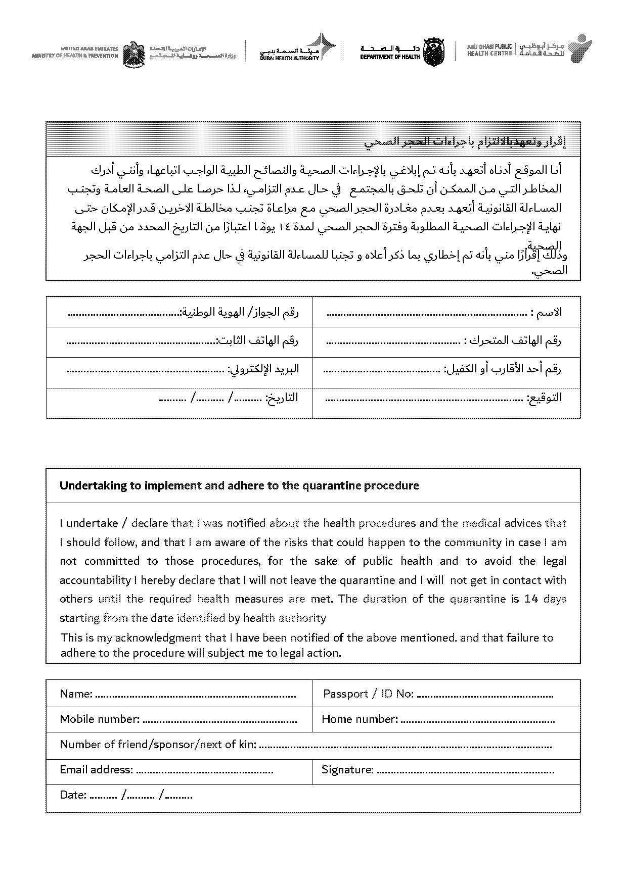 dubai quarantine declaration form